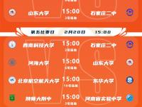 乐鱼体育全站-关于国内足球职业联赛赛程曝光：强队对决！的信息
