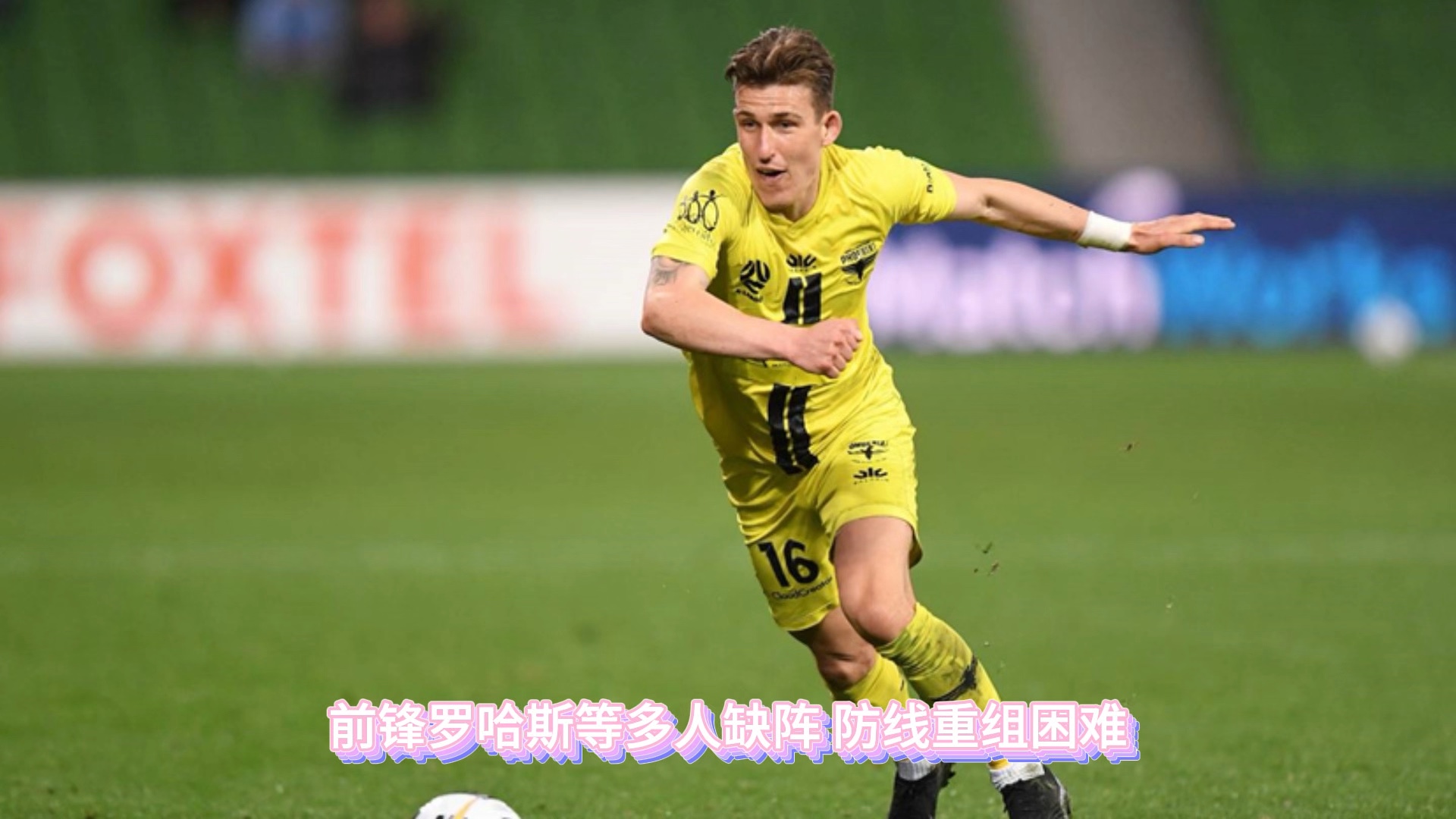 关于西悉尼流浪者战术调整，关键球员或将首发出战的信息