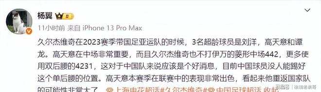 国足东亚杯终极战,申花主帅紧张,比球迷更甚